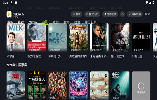 好好看tv版下载 第2张截图