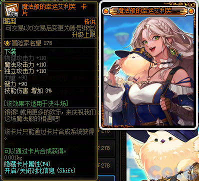 DNF米歇尔攻坚战新增附魔卡一览