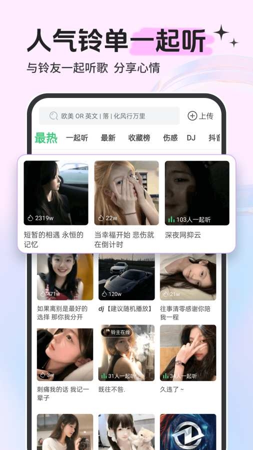 铃声多多2026年版免费下载 第2张截图