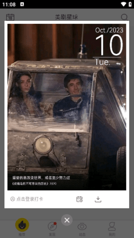 美剧星球最新app下载 第1张截图