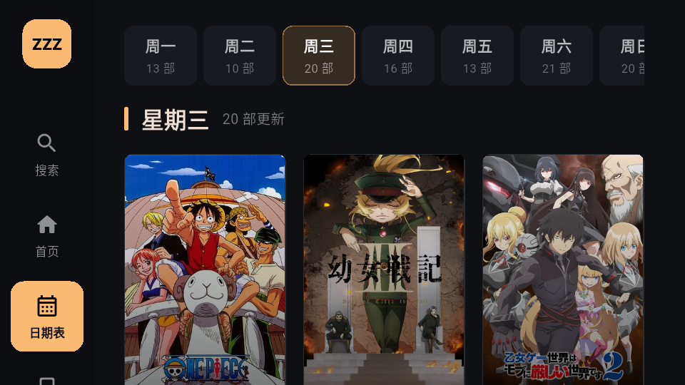 ZZZFun动漫TV版下载 第3张截图