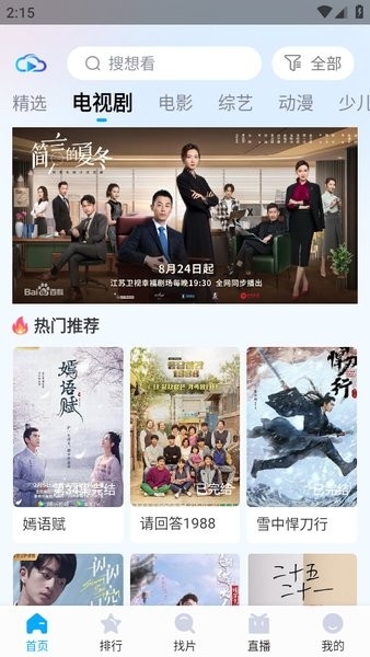 快云影音官方下载最新版 第3张截图