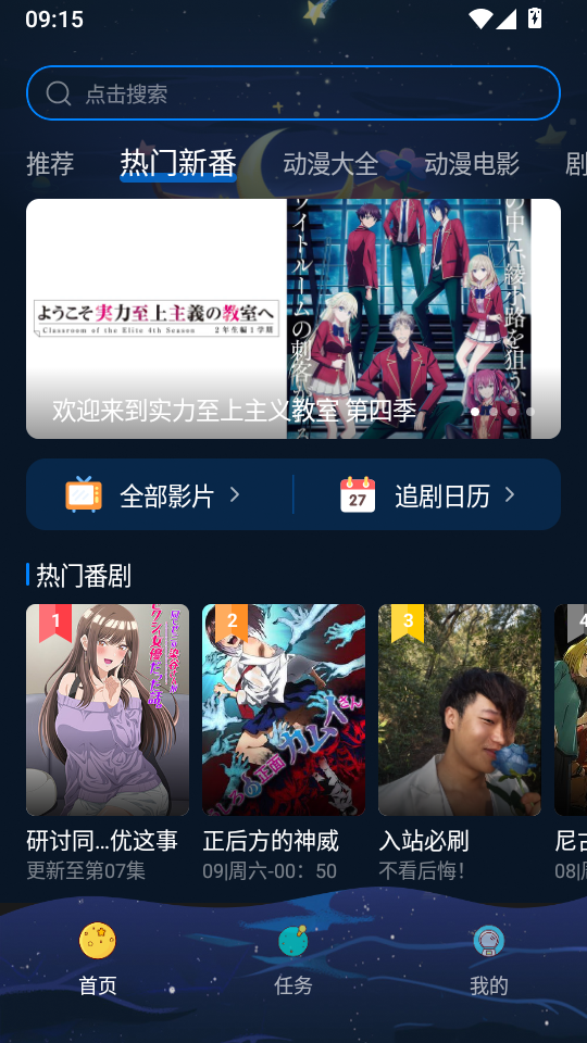 打驴动漫官方下载app 第2张截图