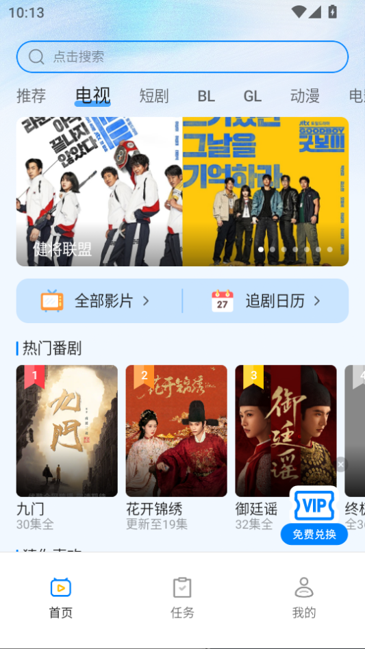 豚豚剧官方正版app下载 第2张截图