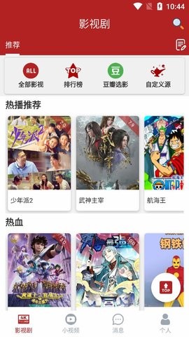 全剧得影视官方APP 第1张截图