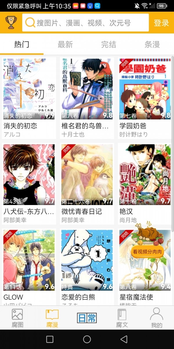 腐次元app下载正版最新版 第1张截图