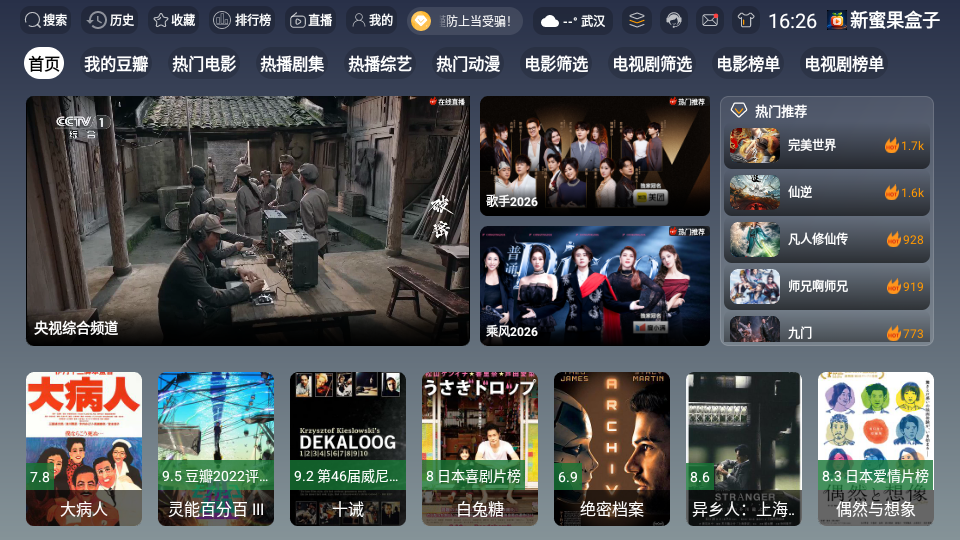 新蜜果盒子下载最新版 第1张截图