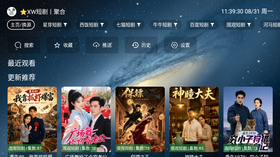星微短剧TV版下载 第1张截图