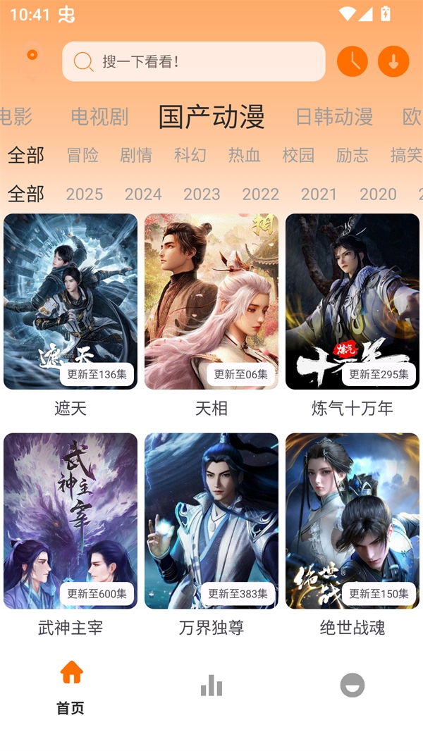 极速影视app下载最新版 第3张截图