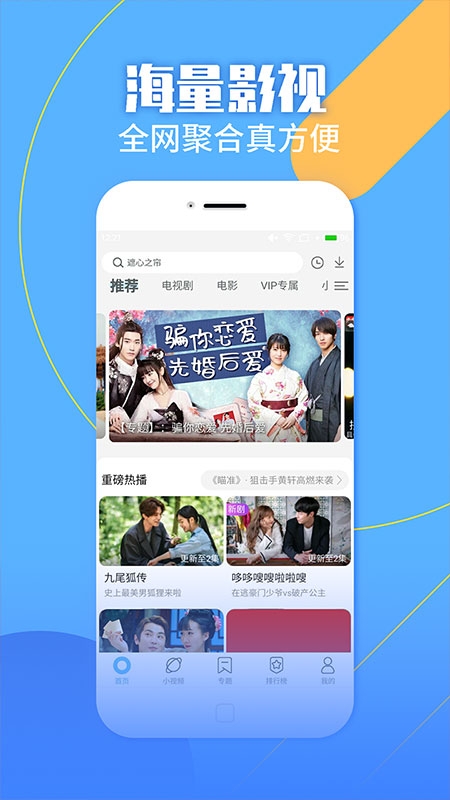 蓝狐影视免费下载正版 第1张截图