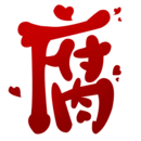 腐次元app下载正版最新版