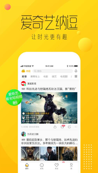 爱奇艺纳逗app下载 第1张截图