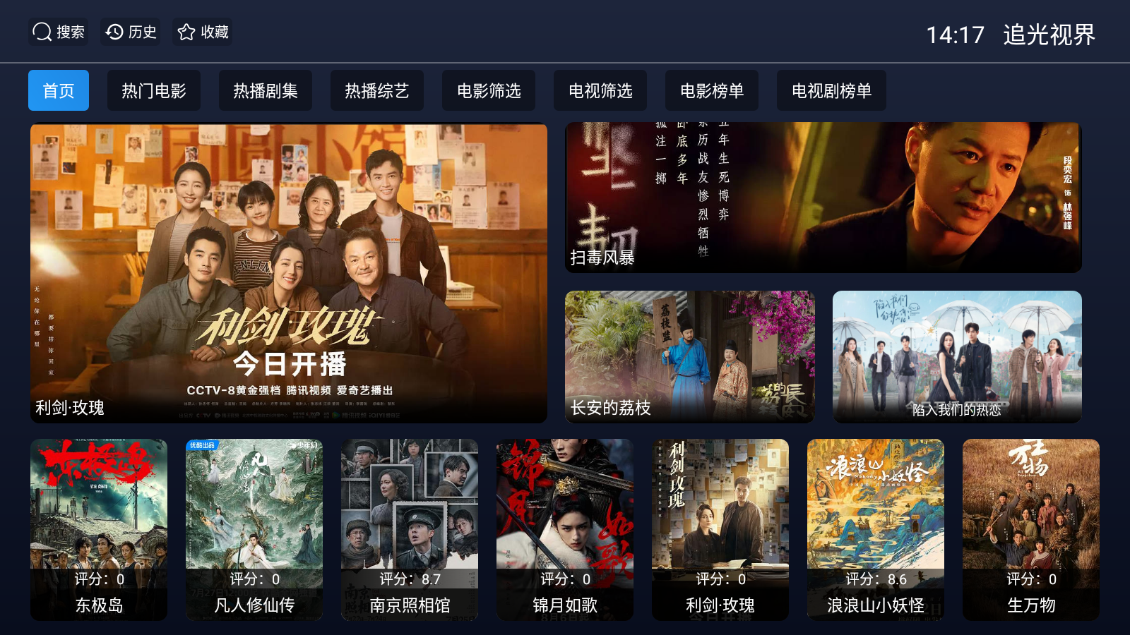 追光视界app官方下载 第1张截图