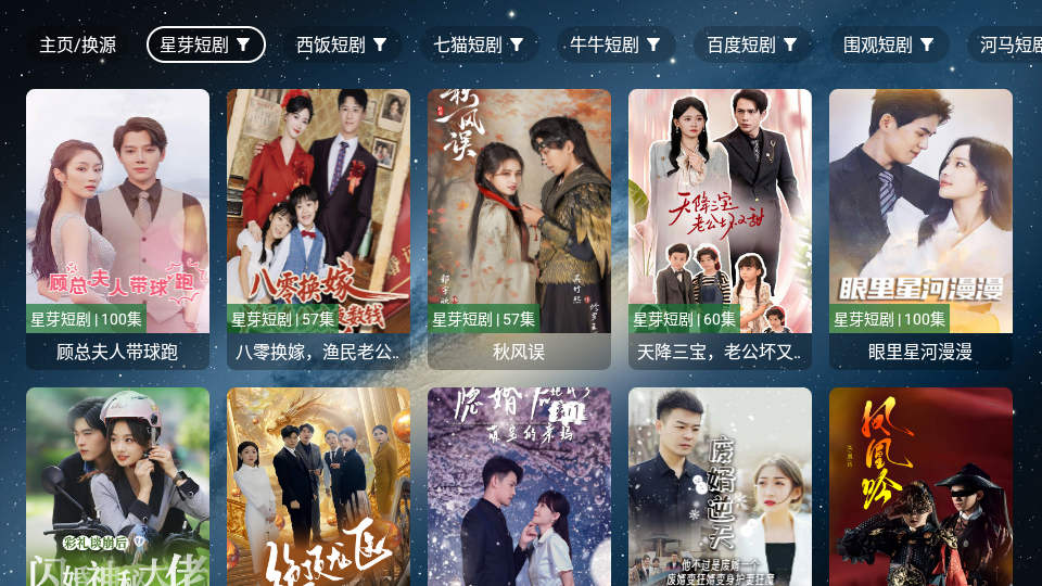 星微短剧TV版下载 第2张截图