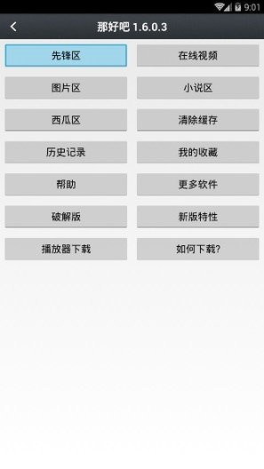 那好吧app安卓版下载最新版（那好吧 1.65） 第1张截图