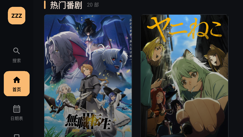 ZZZFun动漫TV版下载 第2张截图