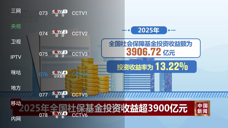 手机电视官方免费版下载 第3张截图