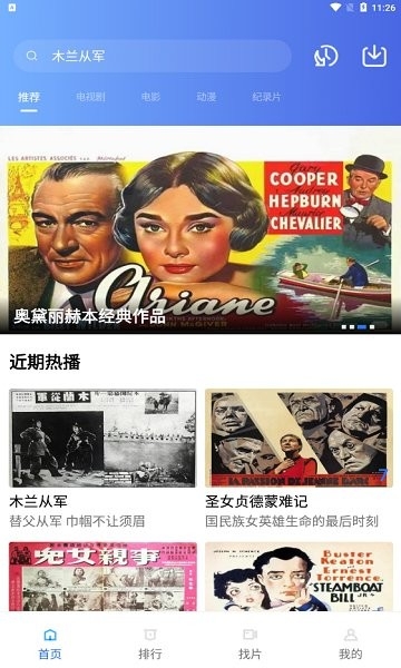 流星视频无广告 第1张截图