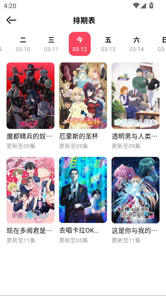 MuteFun动漫官方app下载 第4张截图