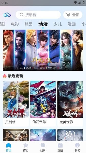 快云影音官方下载最新版 第2张截图