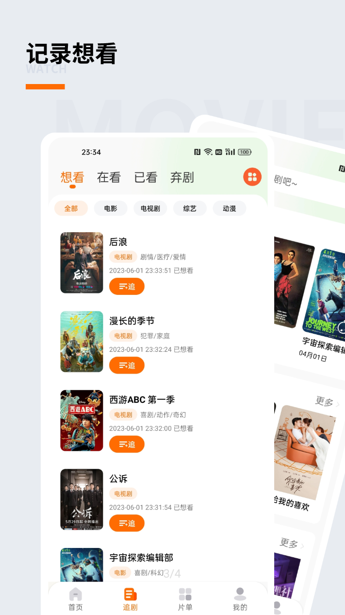 追萝卜追剧app下载安装最新版 第1张截图