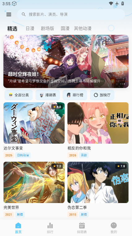 星空动漫官网下载 第1张截图