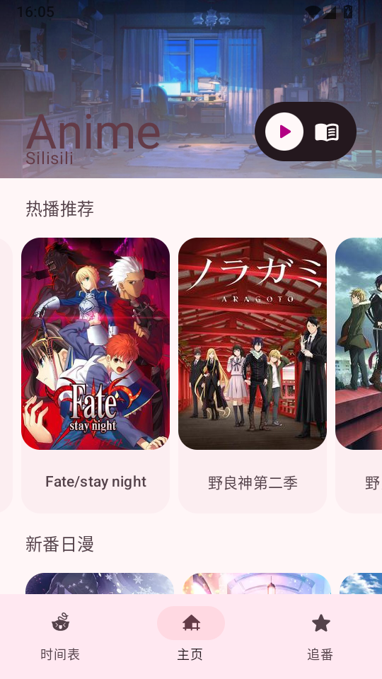 动漫番剧app官方版下载 第1张截图