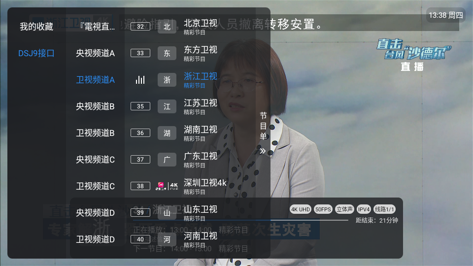 南博兔直播多线版下载 第3张截图