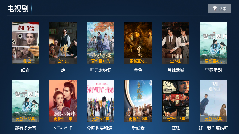 凤凰影视TV版下载 第2张截图