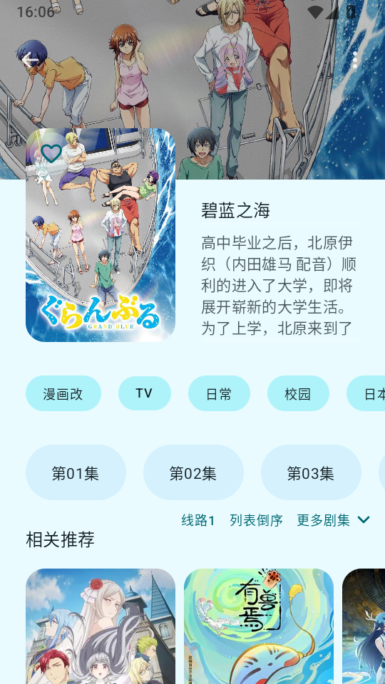 动漫番剧app官方版下载 第3张截图