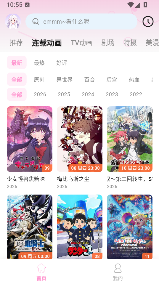 花子动漫官方版下载 第2张截图