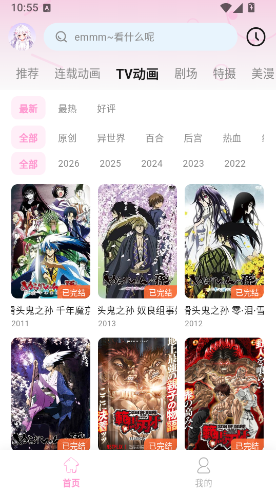 花子动漫官方版下载 第3张截图