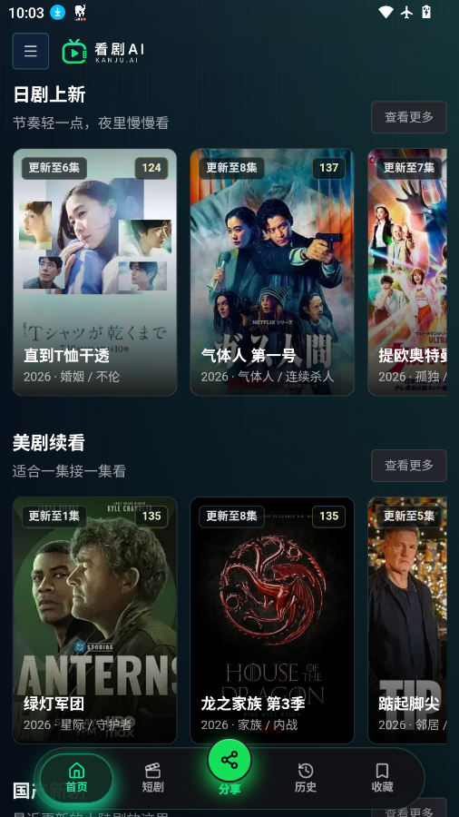 看剧AI软件下载安装免费 第3张截图