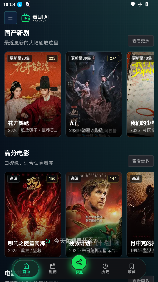 看剧AI软件下载安装免费 第4张截图