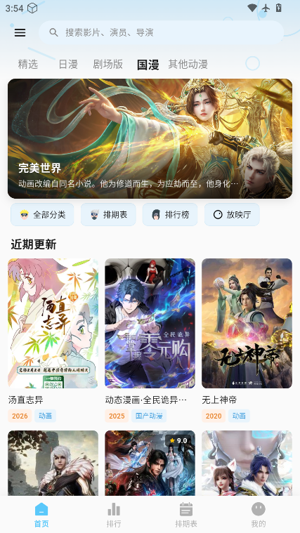 星空动漫官网下载 第3张截图