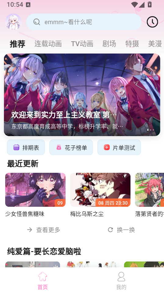 花子动漫官方版下载 第1张截图