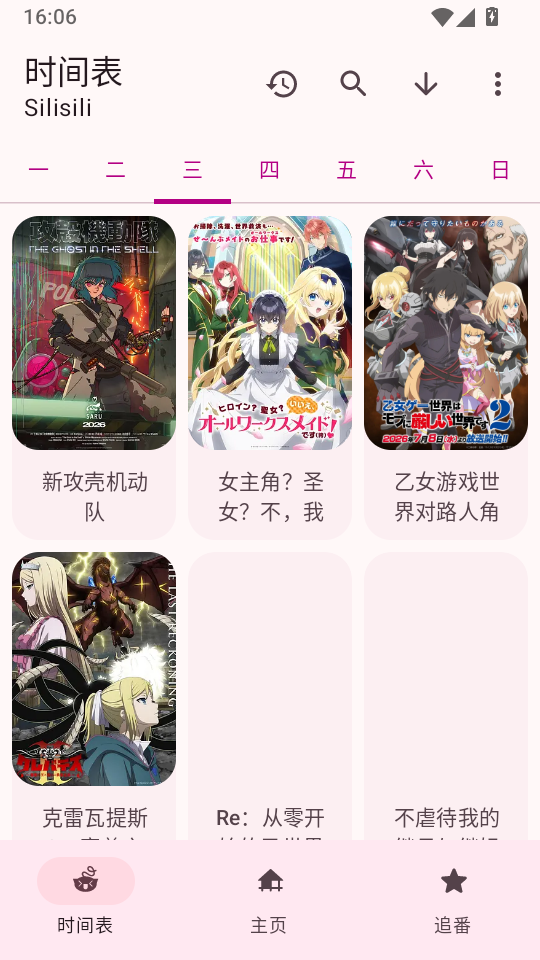 动漫番剧app官方版下载 第2张截图