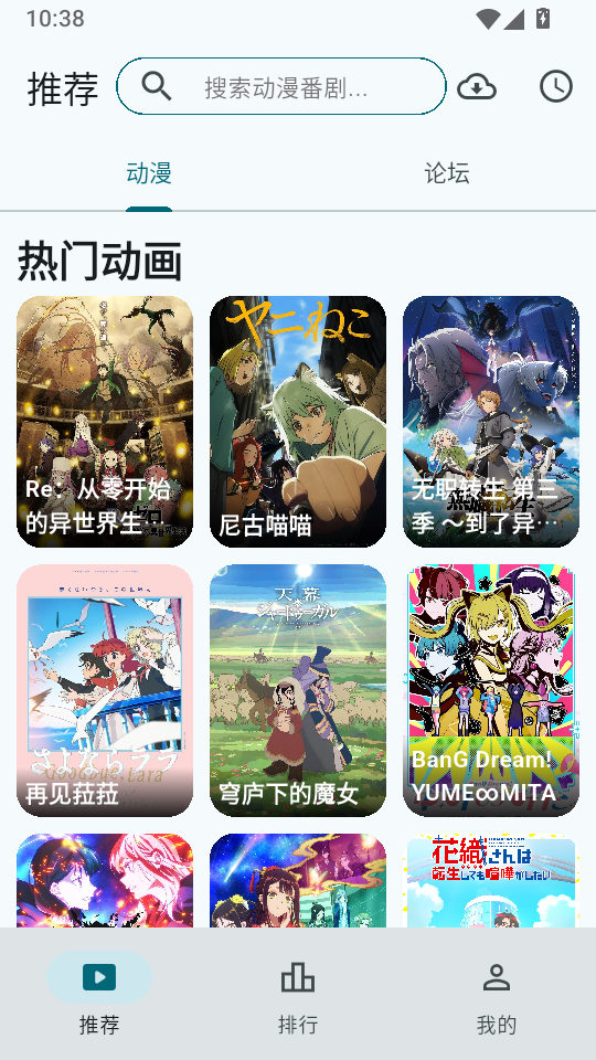 AnimeFlow动漫官方版下载 第2张截图