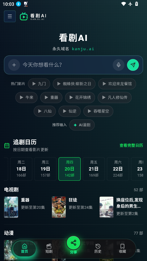 看剧AI软件下载安装免费 第1张截图