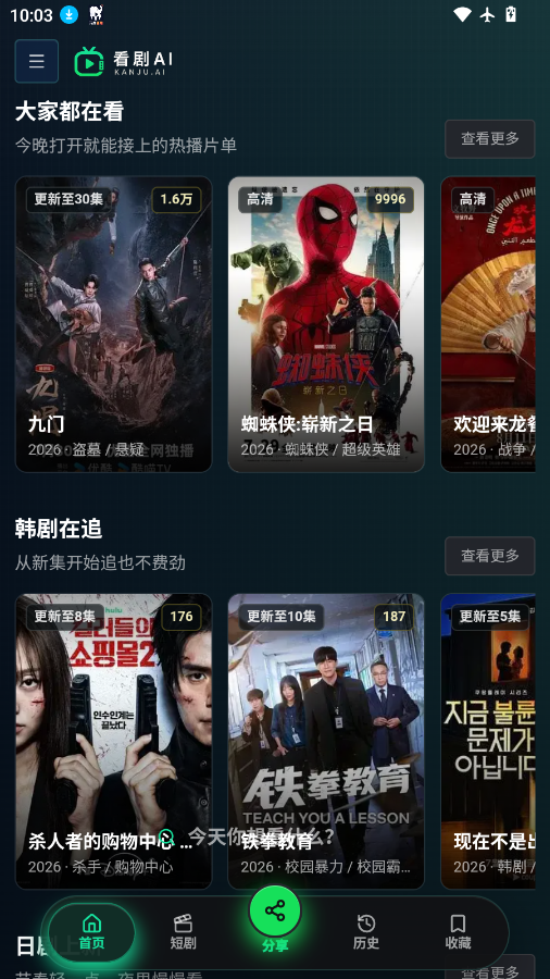 看剧AI软件下载安装免费 第2张截图