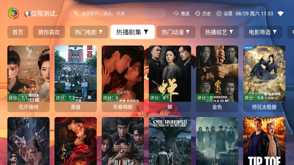 纯小白影视TV版下载 第2张截图