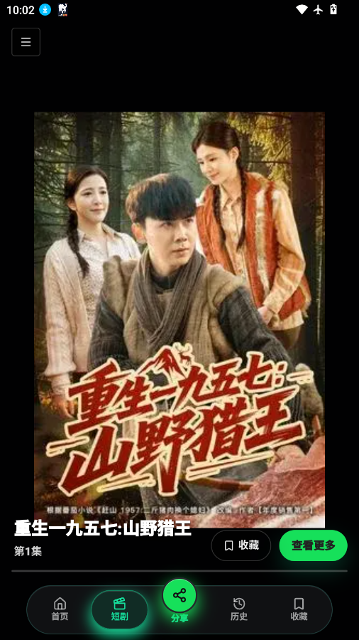 看剧AI软件下载安装免费 第5张截图