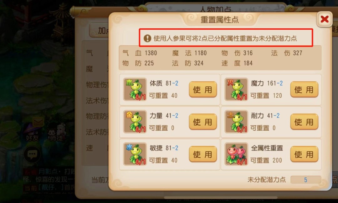 梦幻西游怎么洗点