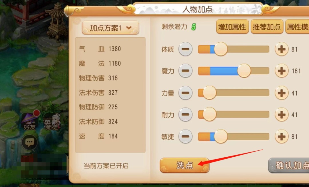 梦幻西游怎么洗点