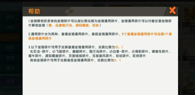 迷你世界坐骑碎片怎么兑换坐骑2026