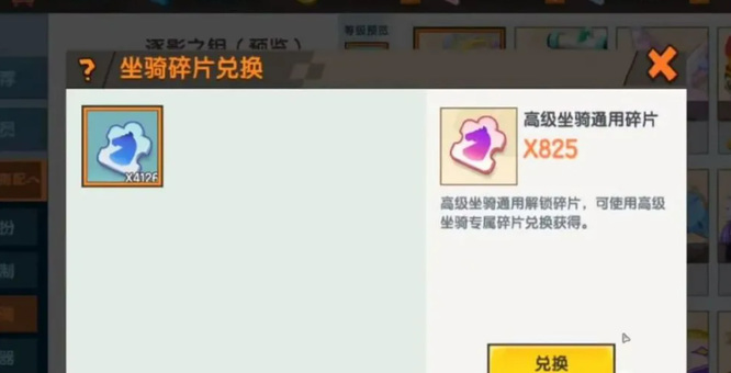 迷你世界坐骑碎片怎么兑换坐骑2026