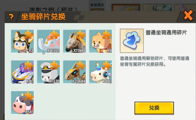 迷你世界坐骑碎片怎么兑换坐骑2026