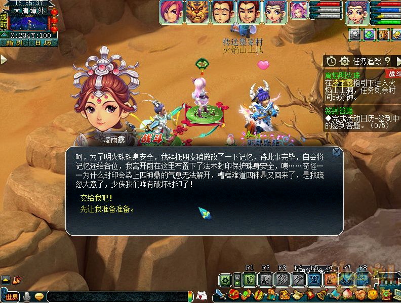 梦幻西游离焰明火珠怎么过