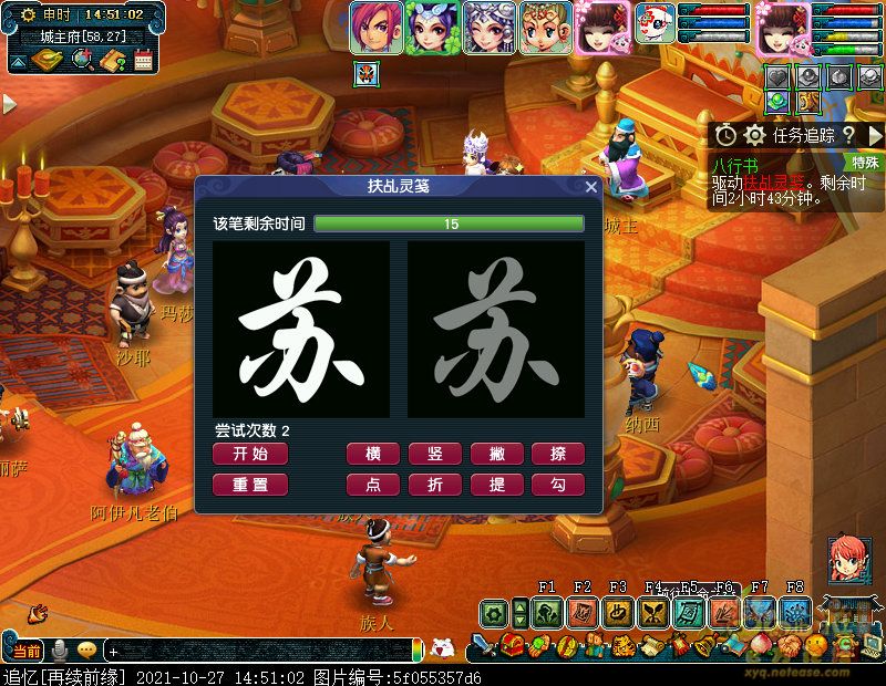 梦幻西游八行书笔画顺序