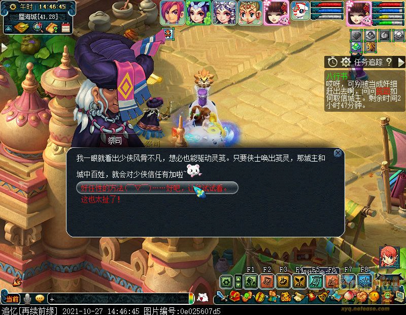 梦幻西游八行书笔画顺序